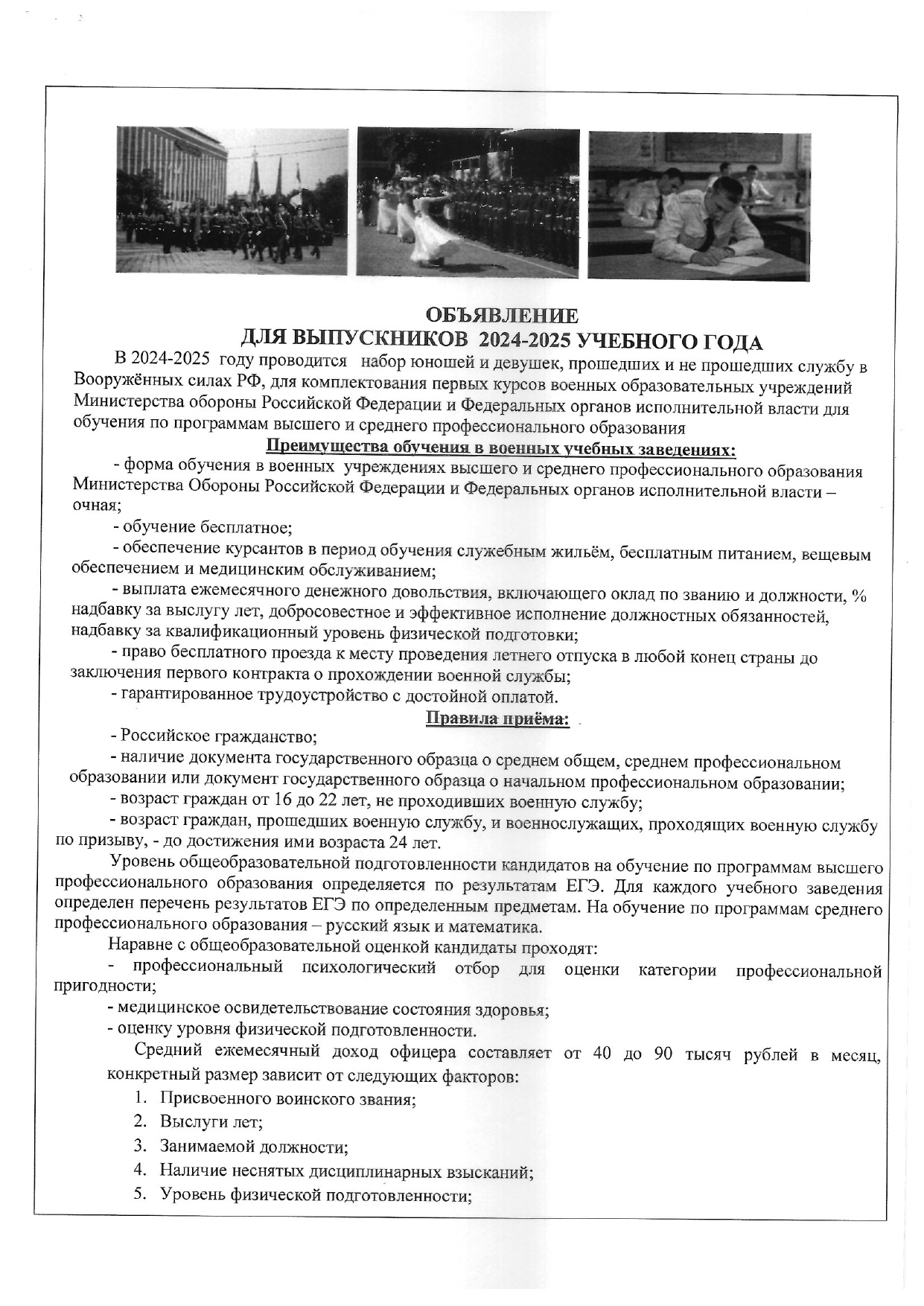 Вх. письмо от Военный комиссариат (Ленинского_ Заводского и Центрального районов города Кемерово К_page-0006.jpg